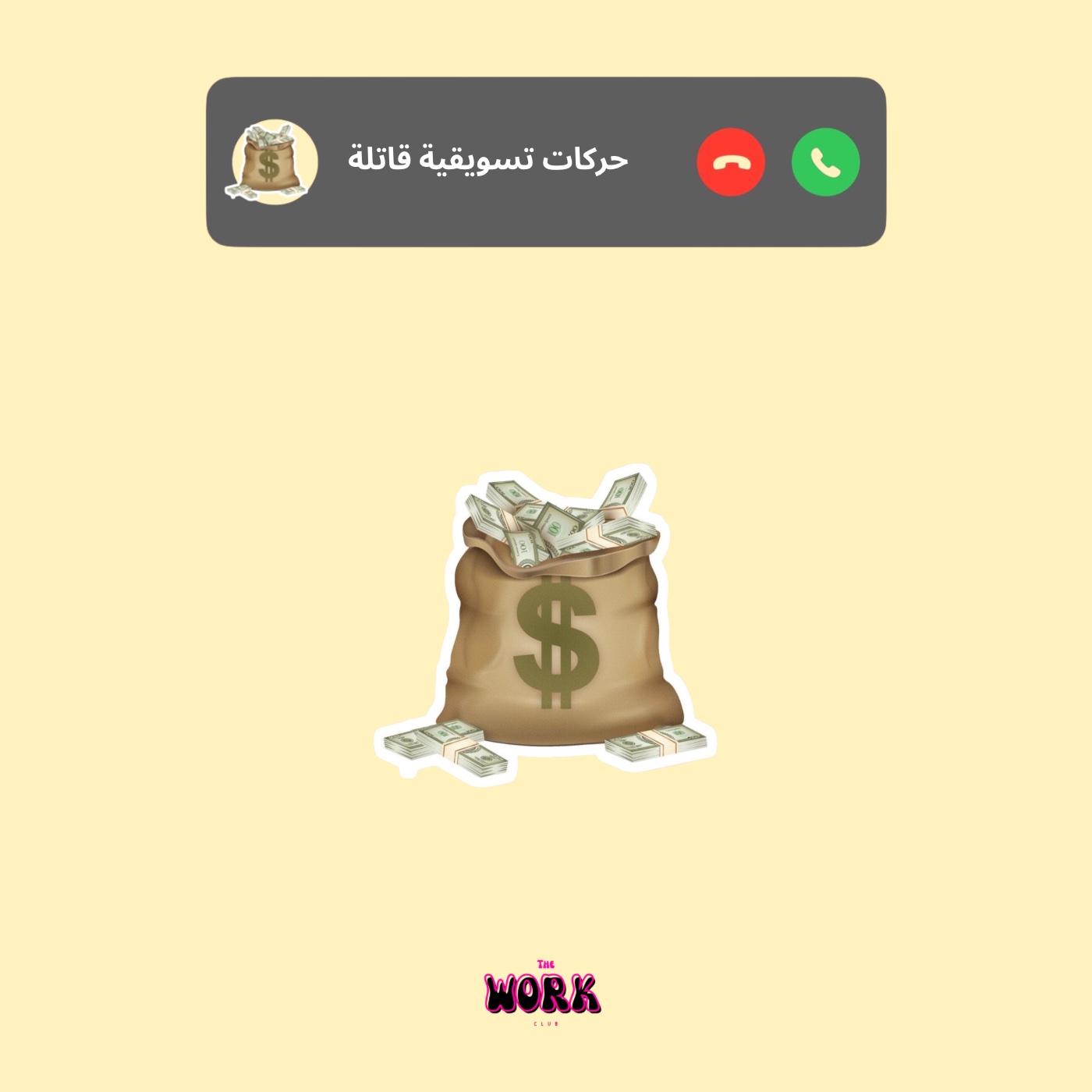 حركات تسويقية قاتلة